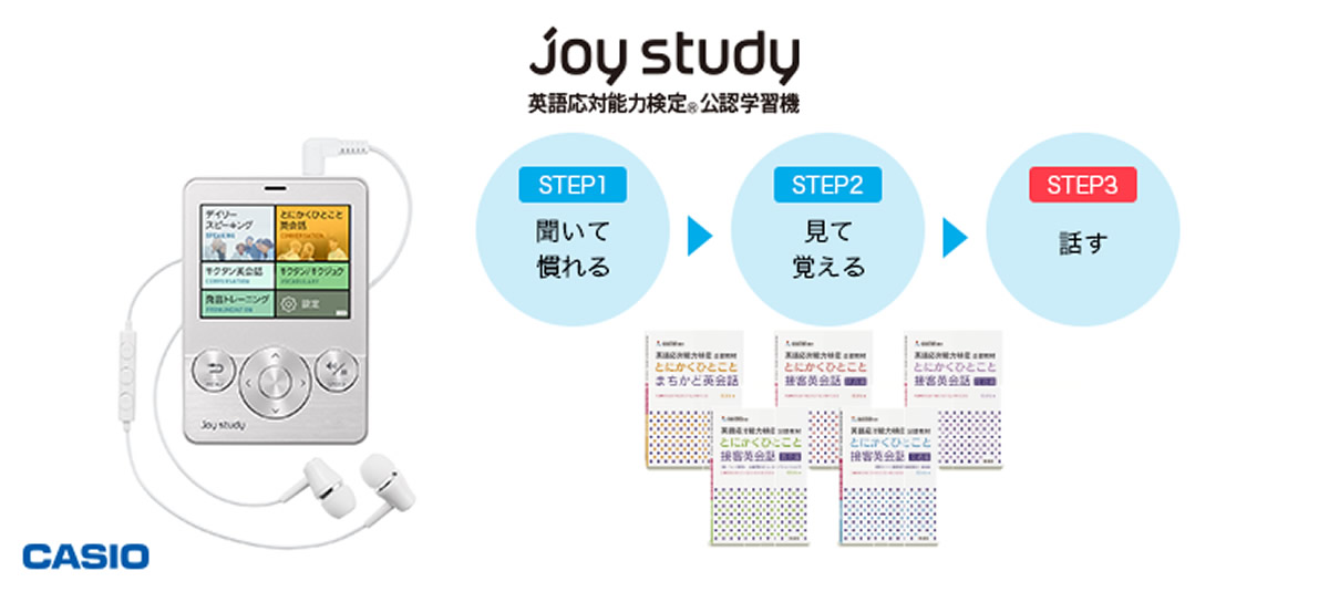 CASIO「joy study」