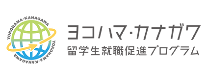 ヨコハマ・カナガワ留学生就職促進プログラムのロゴ