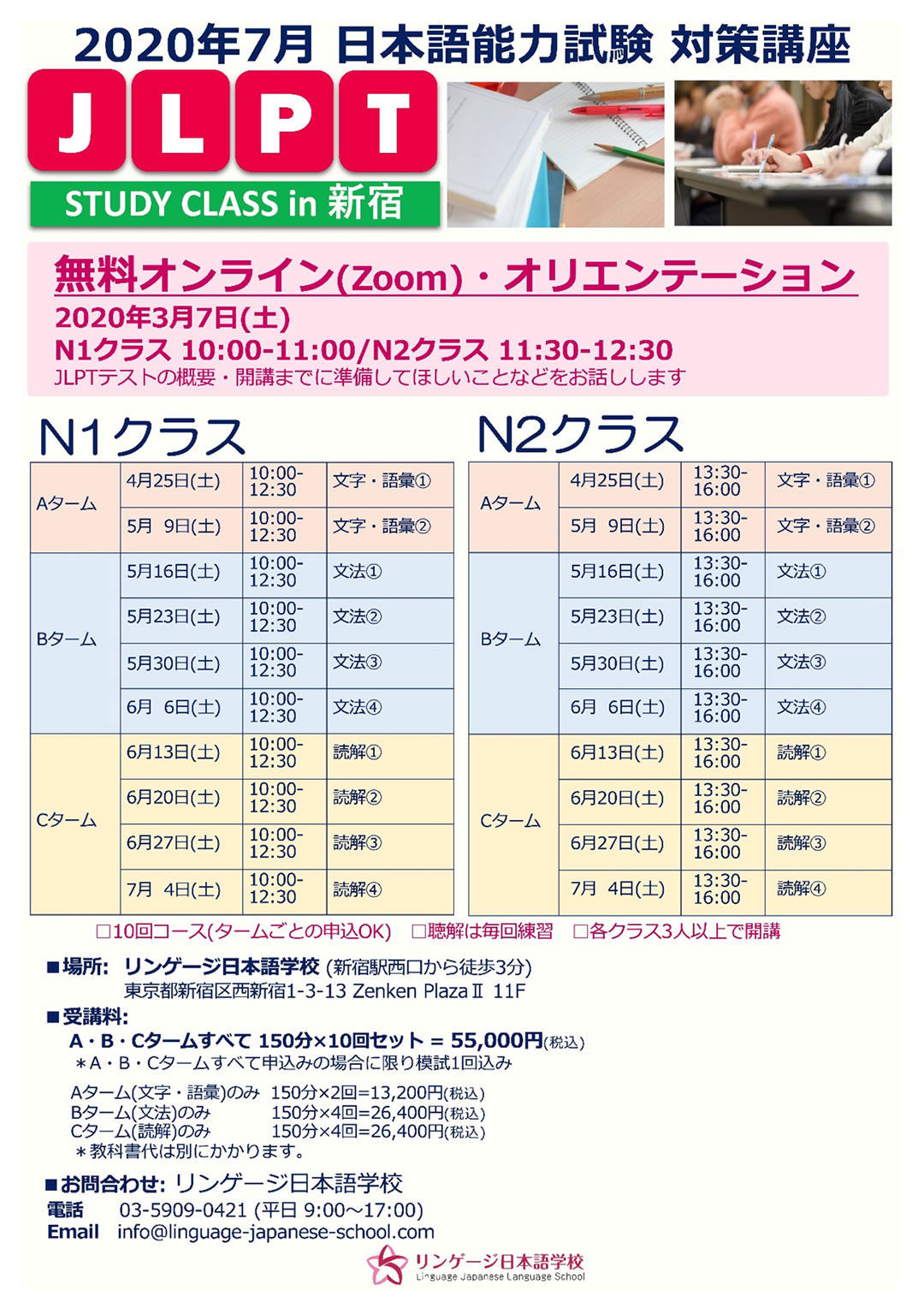 2020年7月 JLPT対策クラス 開講!