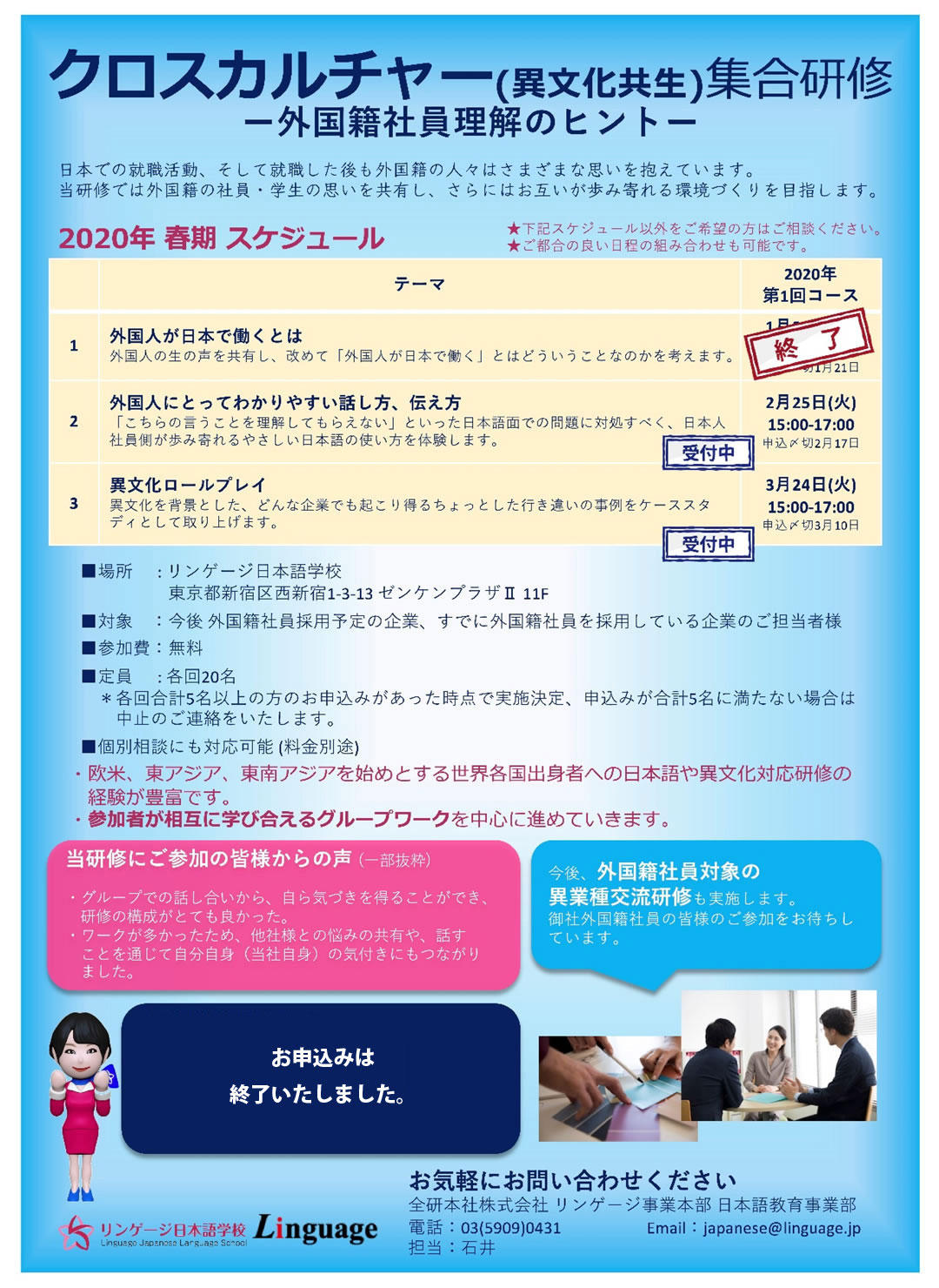 異文化共生クロスカルチャー研修開講!