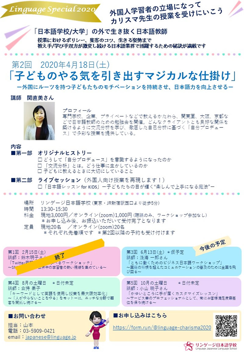 カリスマ先生 第2回セミナー開催!