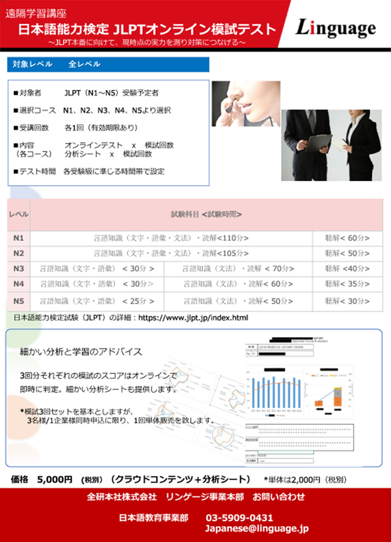 全研本社が日本語能力試験「JLPTオンライン模試」をリリース