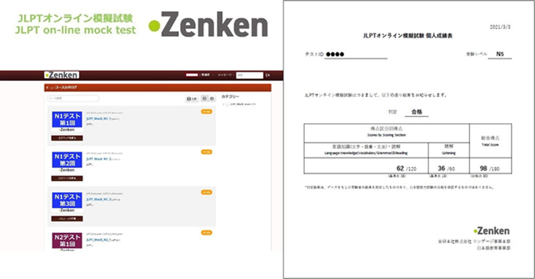「JLPTオンライン模擬試験」をリニューアル！