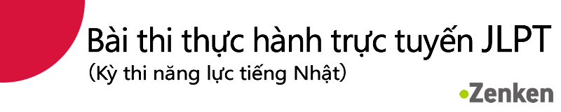 Bài thi thực hành trực tuyến JLPT(Kỳ thi năng lực tiếng Nhật)