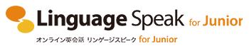 オンライン英会話 リンゲージスピーク for Junior