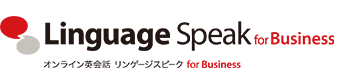 オンライン英会話 リンゲージスピーク for Business