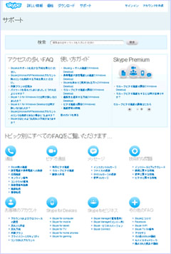 スカイプに関するFAQ