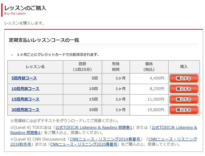 定期支払いレッスン