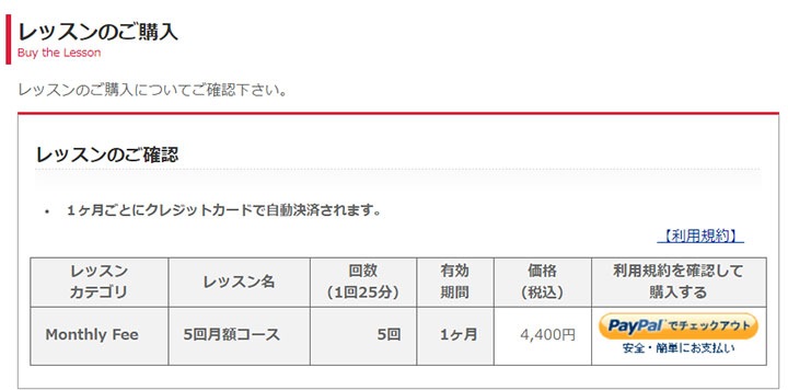 レッスンのご購入