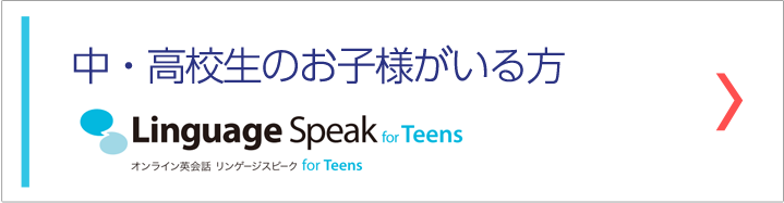 中・高校生のお子様がいる方